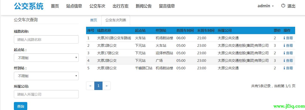 公交查询网站源码怎么用?公交查询系统源码哪里下载 第2张 公交查询网站源码怎么用?公交查询系统源码哪里下载 第2张