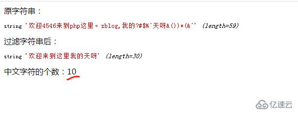 php如何统计中文字符串长度?自定义函数实现方法小结 第3张 php如何统计中文字符串长度?自定义函数实现方法小结 第3张