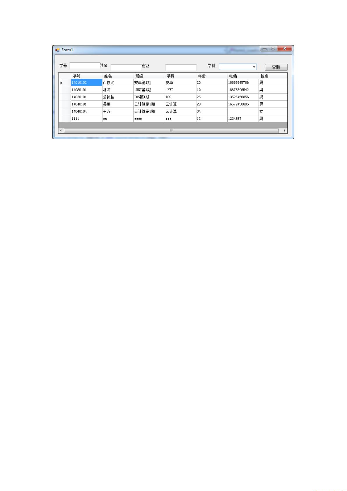 如何给DataGridView添加列并绑定数据库?ASP.NET数据库操作教程详解 第2张 如何给DataGridView添加列并绑定数据库?ASP.NET数据库操作教程详解 第2张