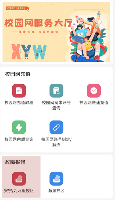 校园宽带自助服务怎么办理?校园宽带自助服务怎么办理 第1张 校园宽带自助服务怎么办理?校园宽带自助服务怎么办理 第1张