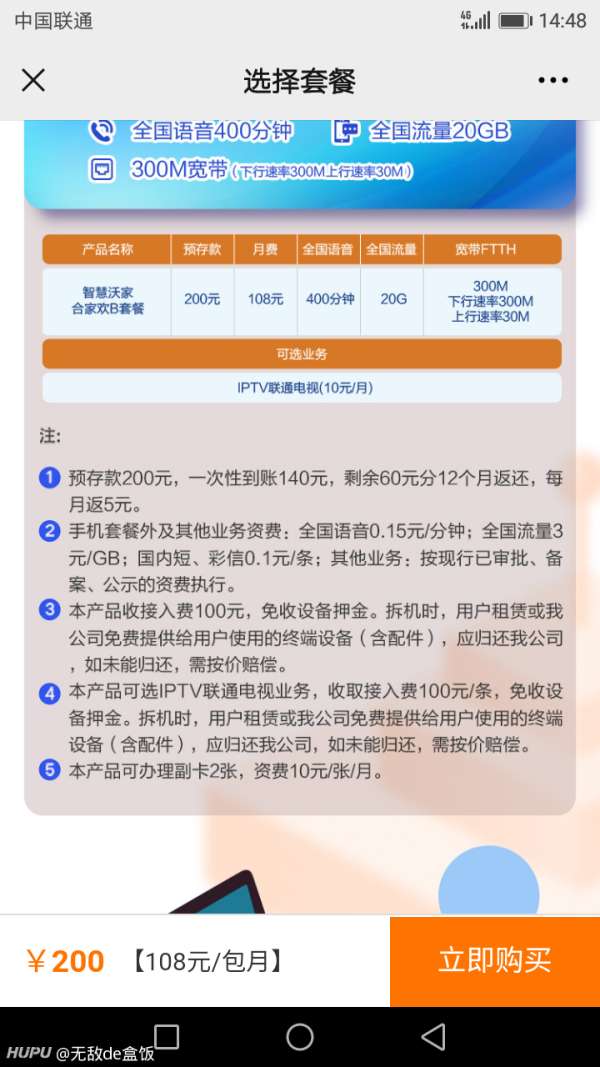 联通宽带是否欠费,联通宽带欠费怎么办 第2张 联通宽带是否欠费,联通宽带欠费怎么办 第2张