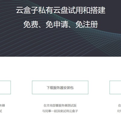 服务器如何部署云盘,个人私有云盘搭建教程 第3张 服务器如何部署云盘,个人私有云盘搭建教程 第3张