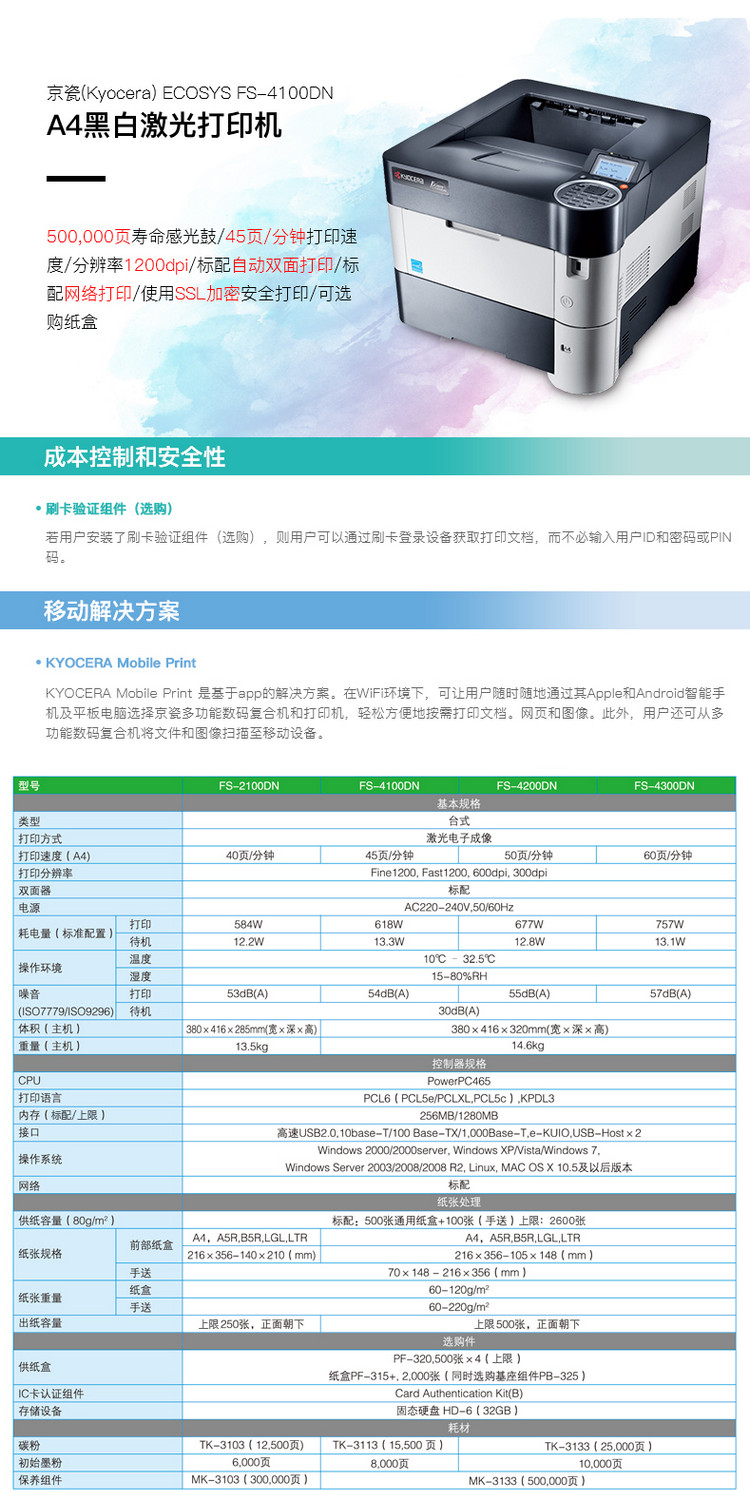 京瓷P5018cdn打印机真的支持A3纸张打印吗?性能如何? 第1张 京瓷P5018cdn打印机真的支持A3纸张打印吗?性能如何? 第1张
