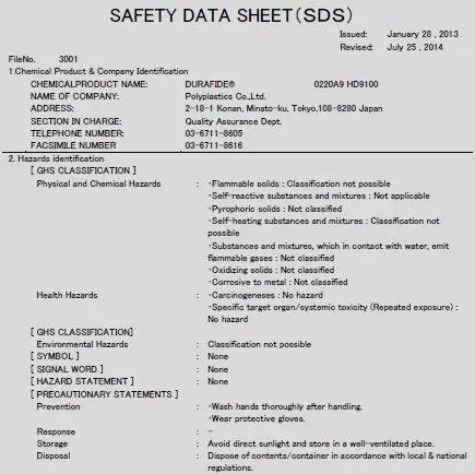 安全数据库MSDS怎么用?查询与解读指南看这里 第3张 安全数据库MSDS怎么用?查询与解读指南看这里 第3张