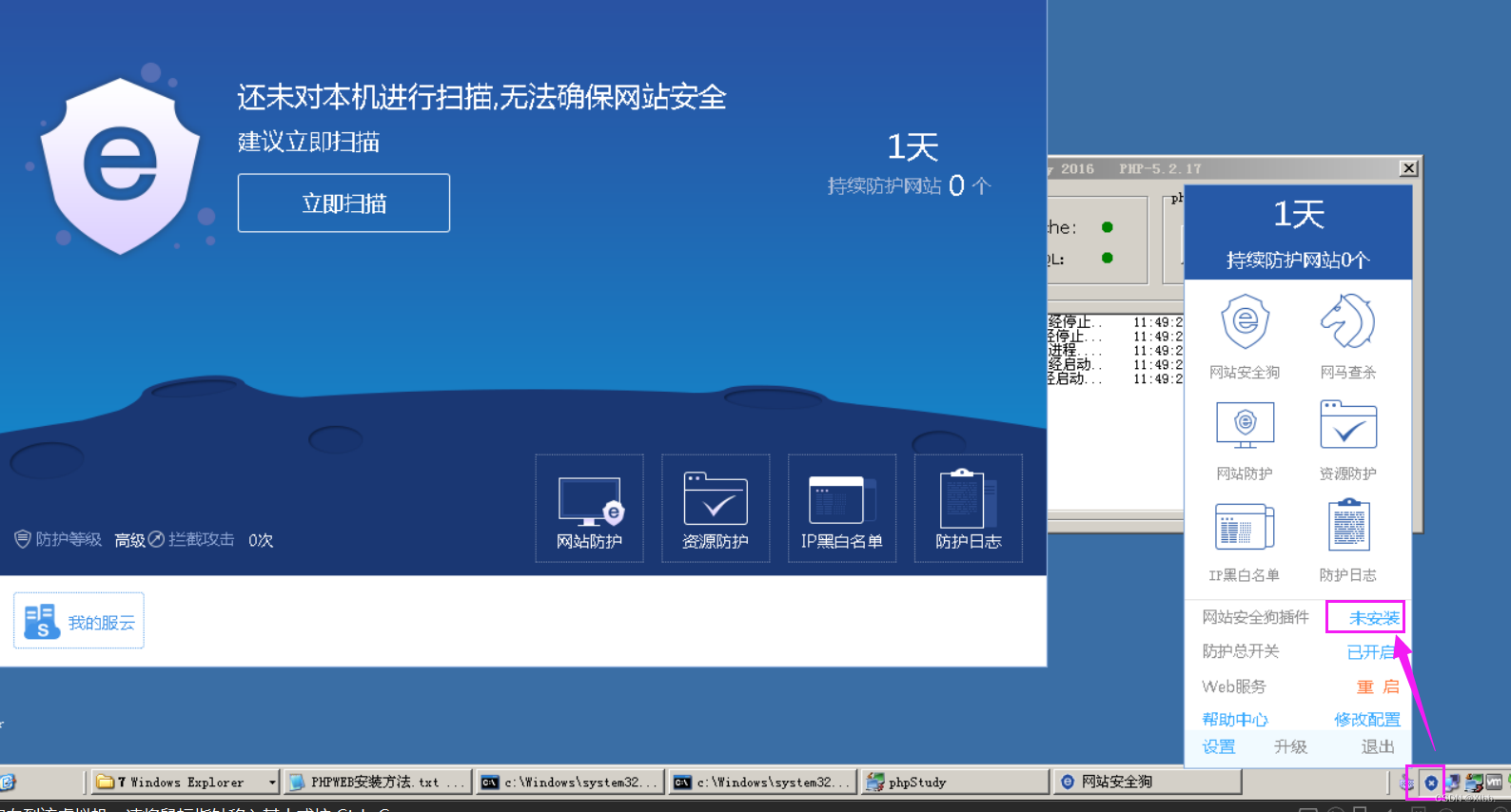 安全狗能装虚拟主机吗?虚拟主机安装安全狗教程有吗? 第2张 安全狗能装虚拟主机吗?虚拟主机安装安全狗教程有吗? 第2张