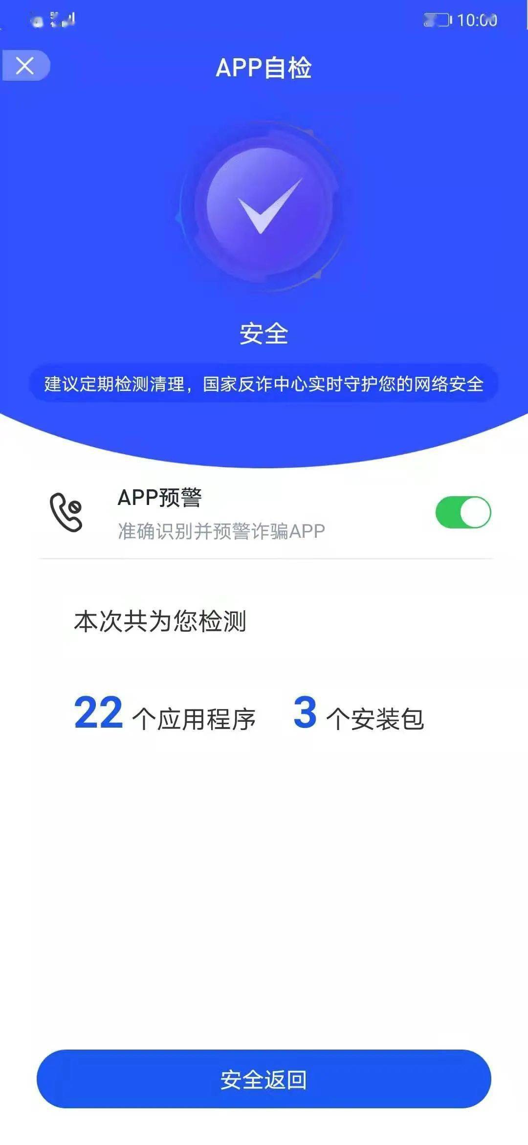 安全检测软件app哪个好用?手机安全怎么选? 第2张 安全检测软件app哪个好用?手机安全怎么选? 第2张