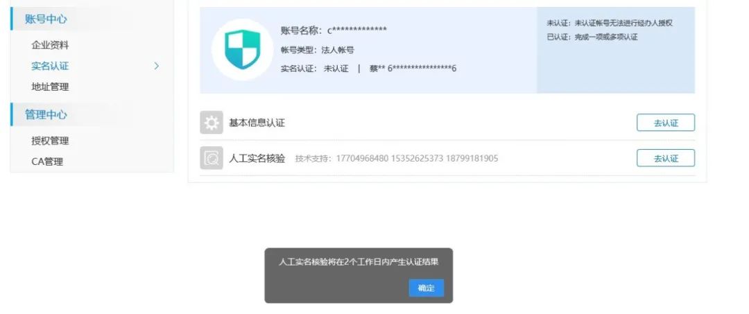 如何快速确认查看域名是否实名认证?专业方法大揭秘! 第3张 如何快速确认查看域名是否实名认证?专业方法大揭秘! 第3张