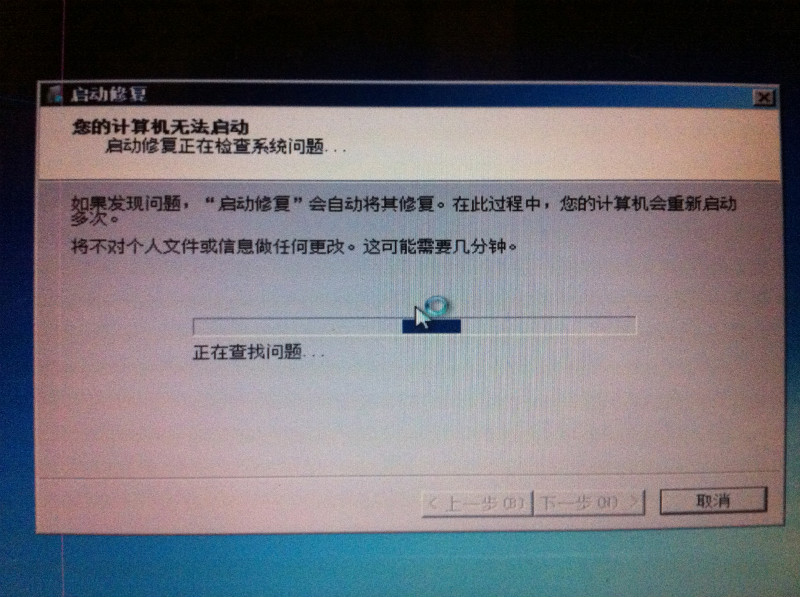 win7开机配置失败 第2张 win7开机配置失败 第2张