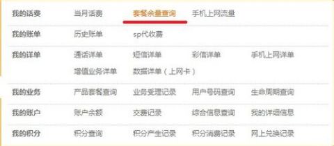 宽带帐号余额查询怎么查?宽带余额查询方法及入口 第2张 宽带帐号余额查询怎么查?宽带余额查询方法及入口 第2张