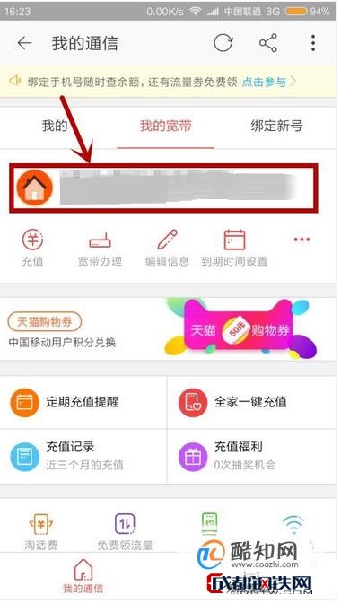 宽带帐号余额查询怎么查?宽带余额查询方法及入口 第1张 宽带帐号余额查询怎么查?宽带余额查询方法及入口 第1张