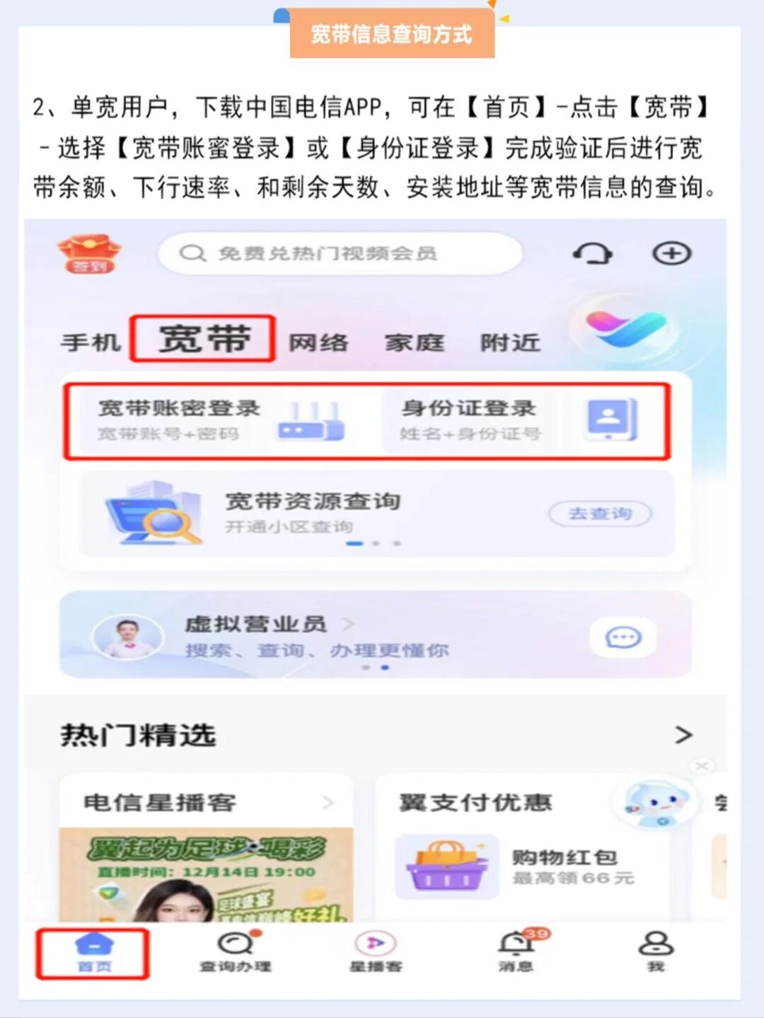 宽带套餐怎么查询?查询宽带套餐的方法有哪些 第1张 宽带套餐怎么查询?查询宽带套餐的方法有哪些 第1张