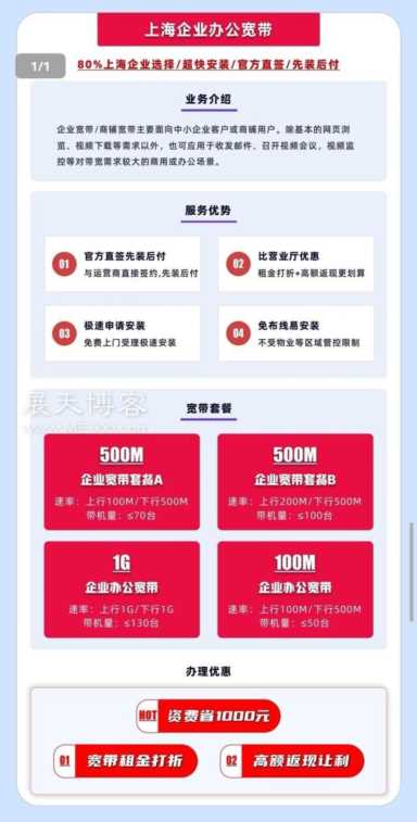 什么是商务宽带?企业商务宽带办理条件与价格是多少 第3张 什么是商务宽带?企业商务宽带办理条件与价格是多少 第3张