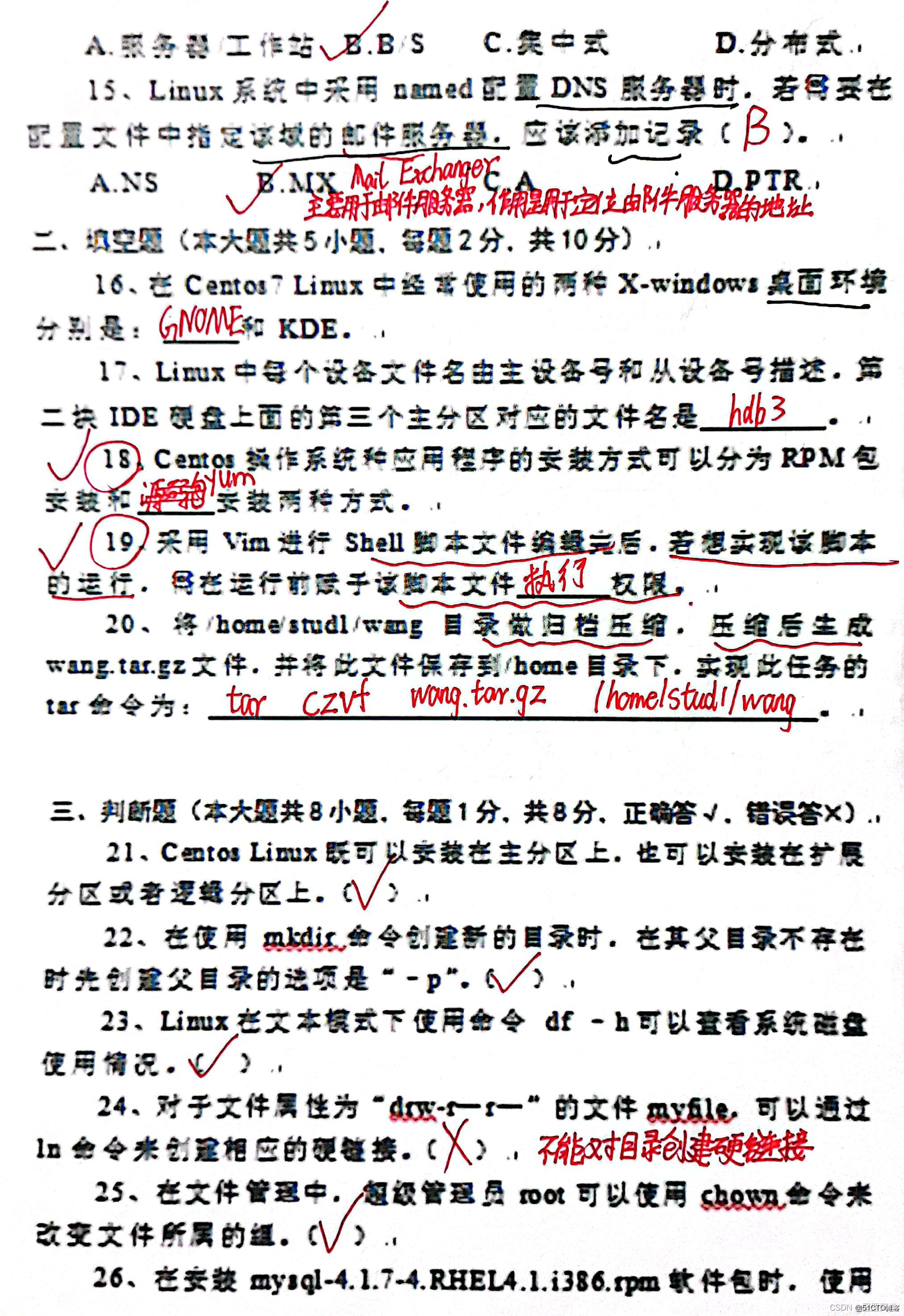 服务器配置与管理考试怎么考，有哪些历年真题及答案？ 第2张