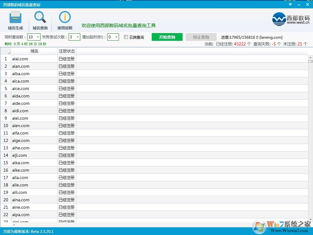 西部域名批量查询工具好用吗,域名批量查询 第2张 西部域名批量查询工具好用吗,域名批量查询 第2张