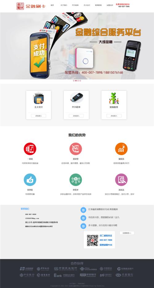 pos机公司网站源码怎么选?新手商家如何找到合适的网站源码? 第3张 pos机公司网站源码怎么选?新手商家如何找到合适的网站源码? 第3张