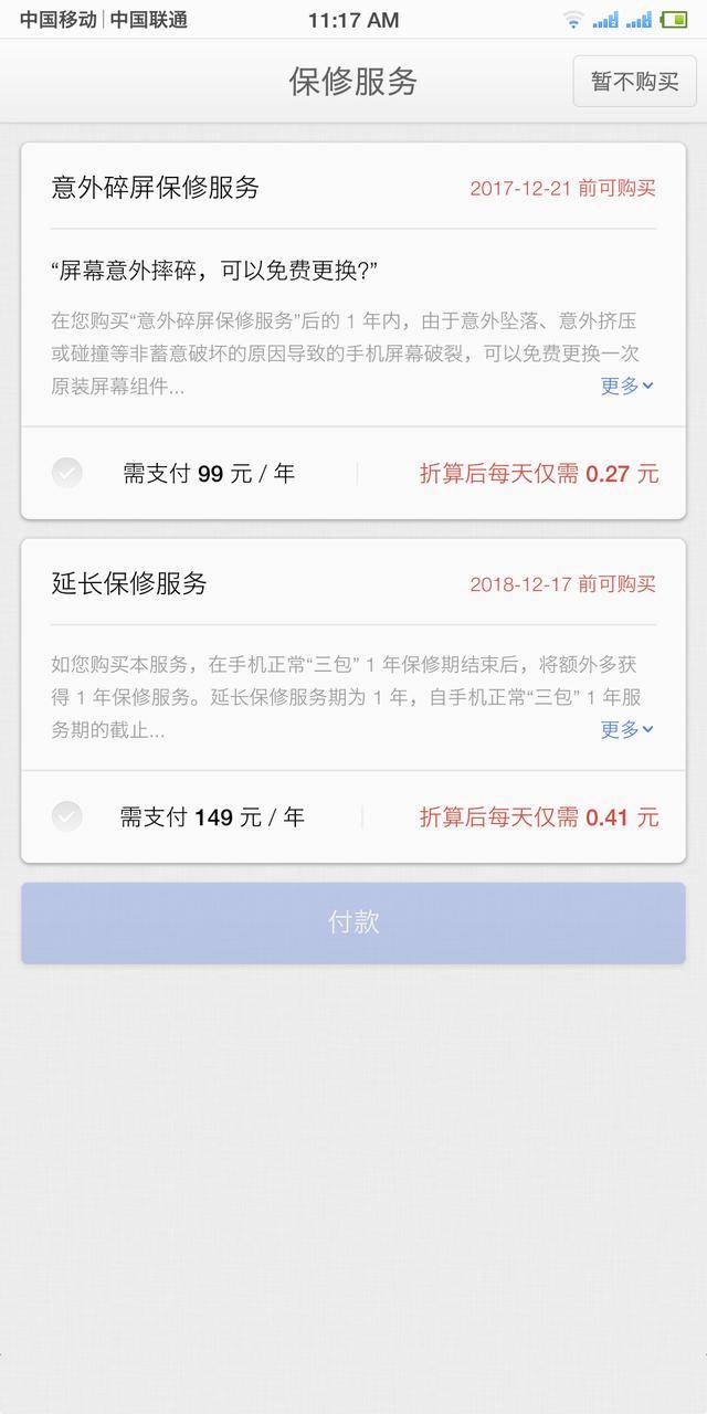安全服务到期续费没提醒,错过了怎么办? 第1张 安全服务到期续费没提醒,错过了怎么办? 第1张