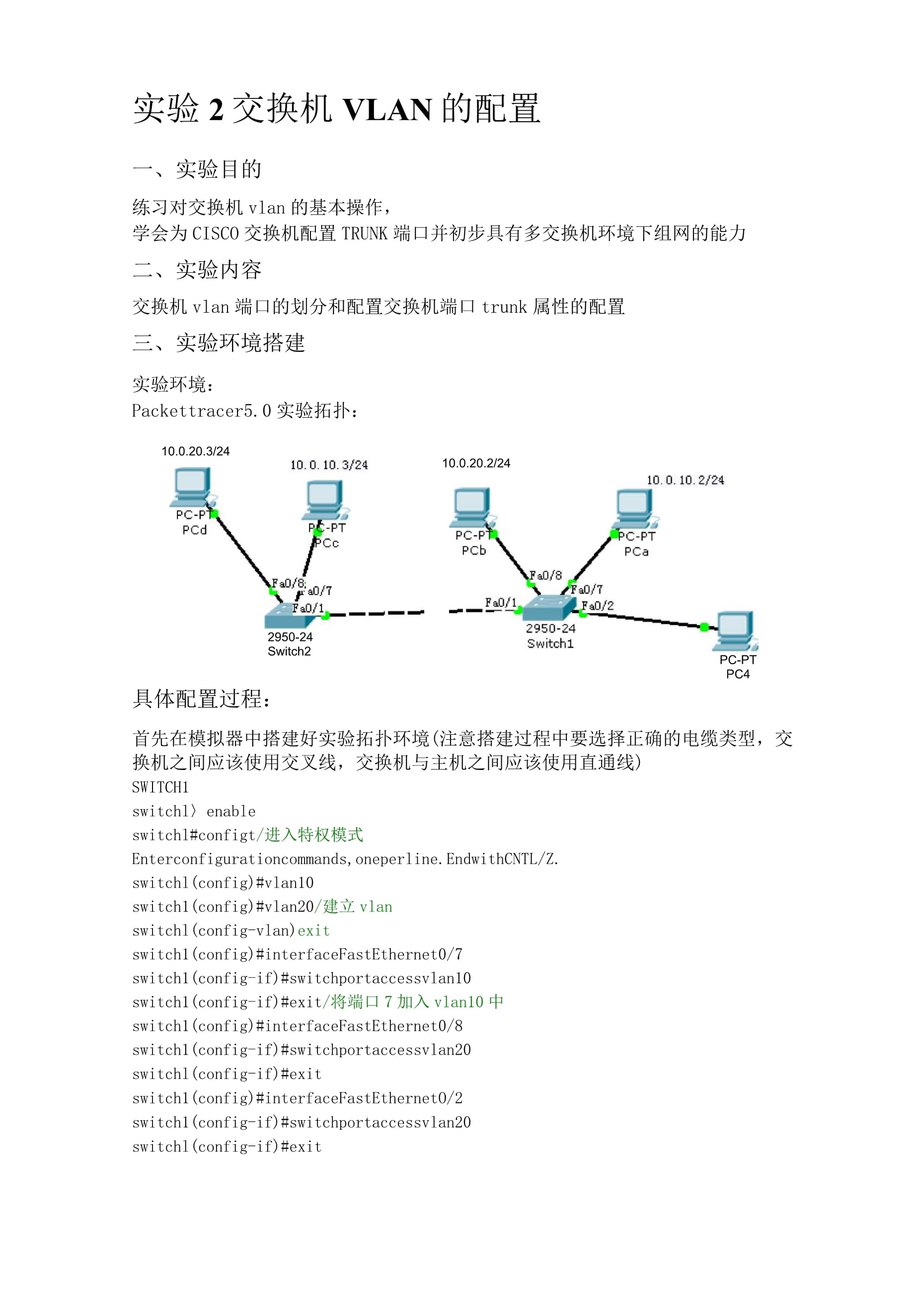 思科保存交换机配置 第2张 思科保存交换机配置 第2张