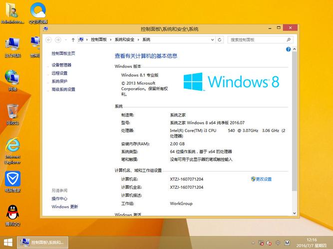 win8电脑配置要求 第3张 win8电脑配置要求 第3张