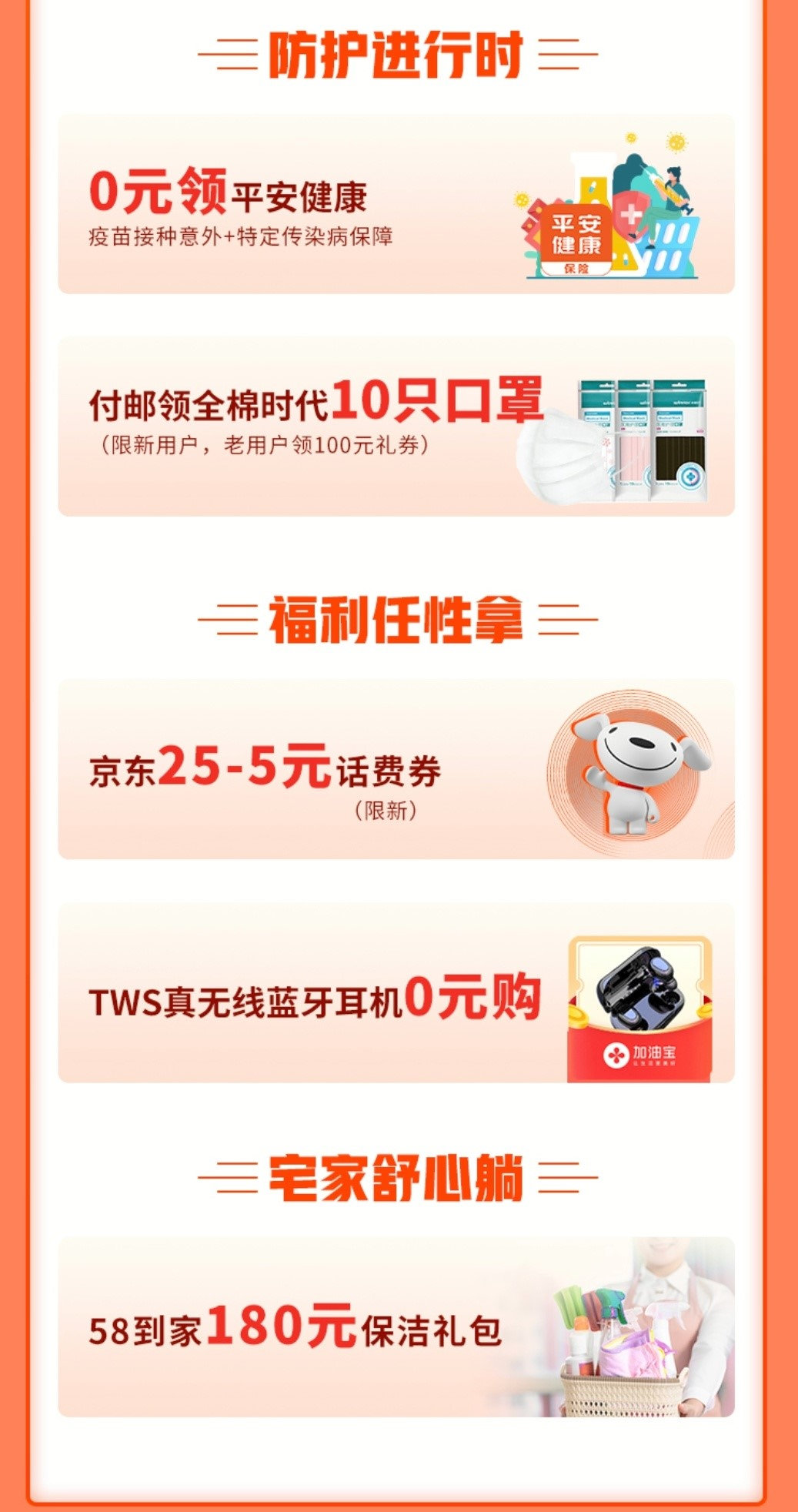 安全新用户专享活动具体有哪些优惠内容? 第2张 安全新用户专享活动具体有哪些优惠内容? 第2张