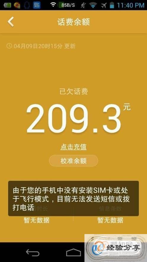 宽带绑定手机欠费怎么办?手机欠费宽带会断网吗 第2张 宽带绑定手机欠费怎么办?手机欠费宽带会断网吗 第2张
