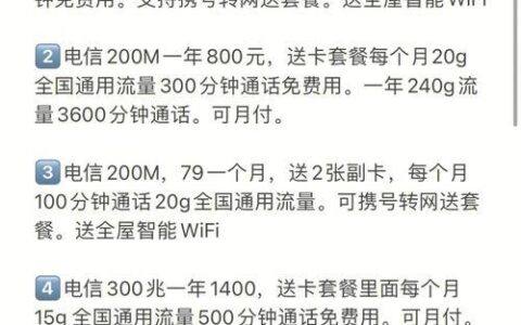 电信普通宽带怎么办理便宜?电信普通宽带资费套餐及办理攻略 第2张 电信普通宽带怎么办理便宜?电信普通宽带资费套餐及办理攻略 第2张