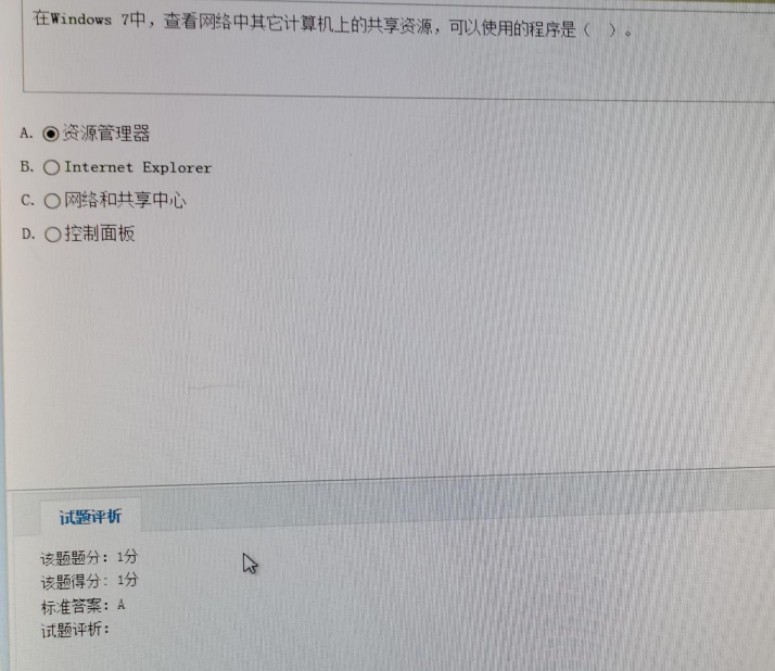 服务器配置与管理考试答案在哪里找?最新版题库怎么过 第1张 服务器配置与管理考试答案在哪里找?最新版题库怎么过 第1张