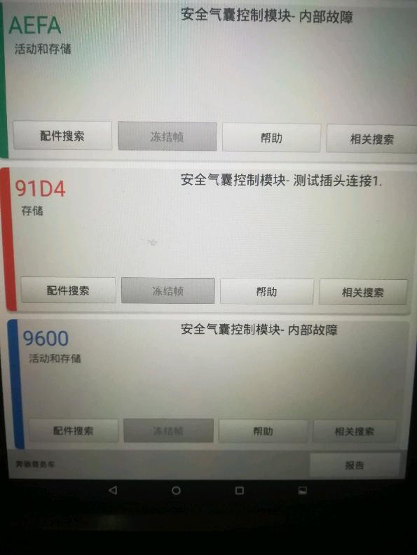 安全气囊控制模块数据读取失败怎么办? 第1张 安全气囊控制模块数据读取失败怎么办? 第1张