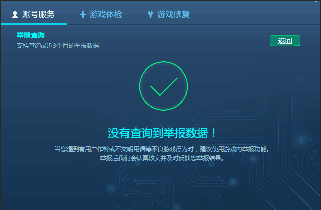 安全中心检测到游戏数据异常,怎么回事?要怎么解决? 第2张 安全中心检测到游戏数据异常,怎么回事?要怎么解决? 第2张