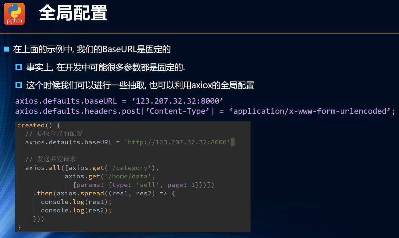 axios.js全局配置如何设置基础URL和拦截器? 第1张 axios.js全局配置如何设置基础URL和拦截器? 第1张