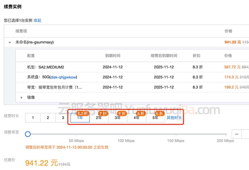 腾讯云域名续费时,有哪些具体的优惠活动和折扣可以享受? 第3张 腾讯云域名续费时,有哪些具体的优惠活动和折扣可以享受? 第3张