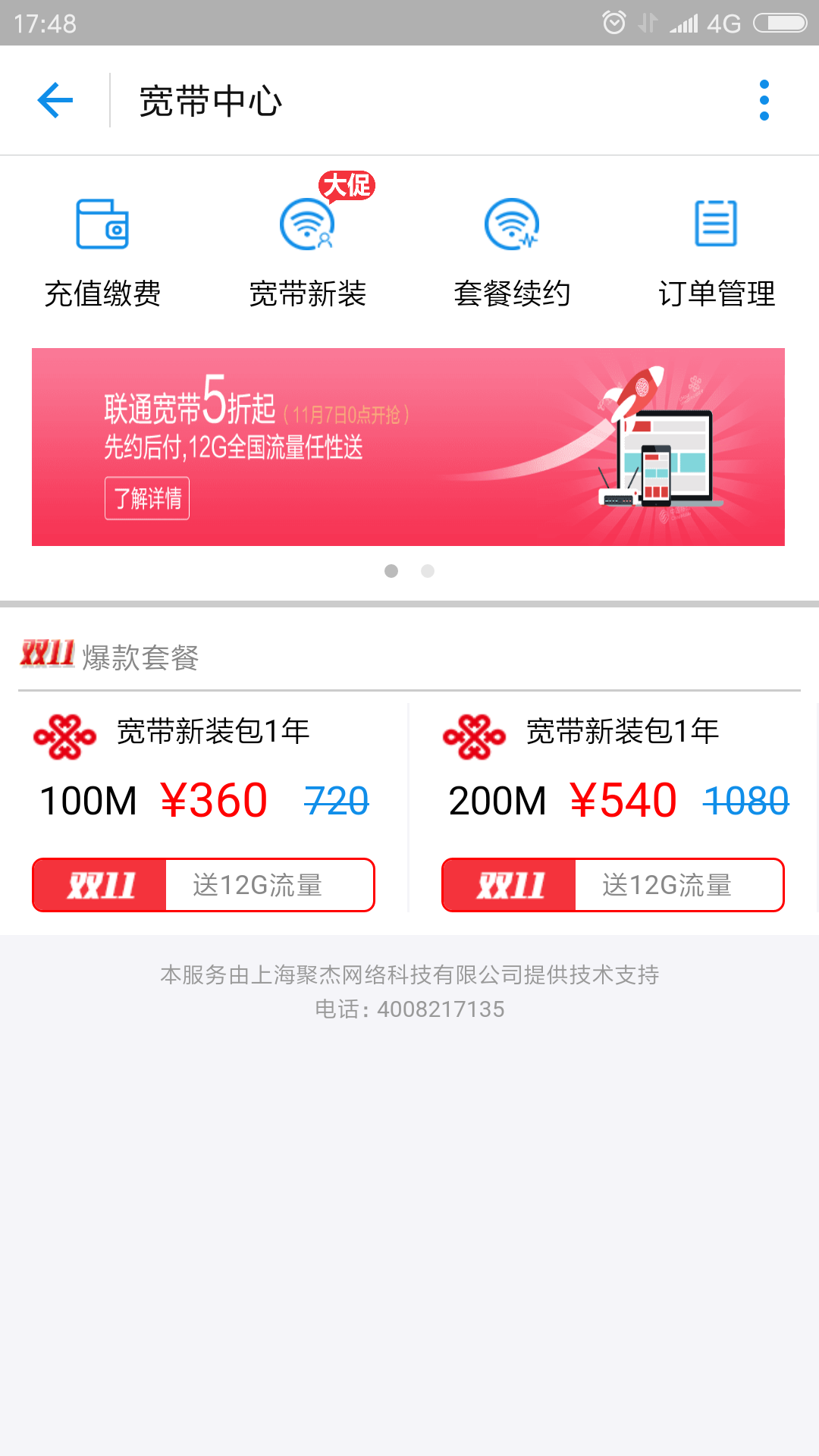 宿迁联通宽带怎么办理?宿迁联通宽带资费及办理入口 第1张 宿迁联通宽带怎么办理?宿迁联通宽带资费及办理入口 第1张