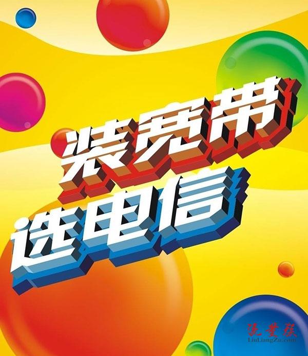 烟台网通宽带怎么办理?烟台网通宽带资费套餐查询 第3张 烟台网通宽带怎么办理?烟台网通宽带资费套餐查询 第3张