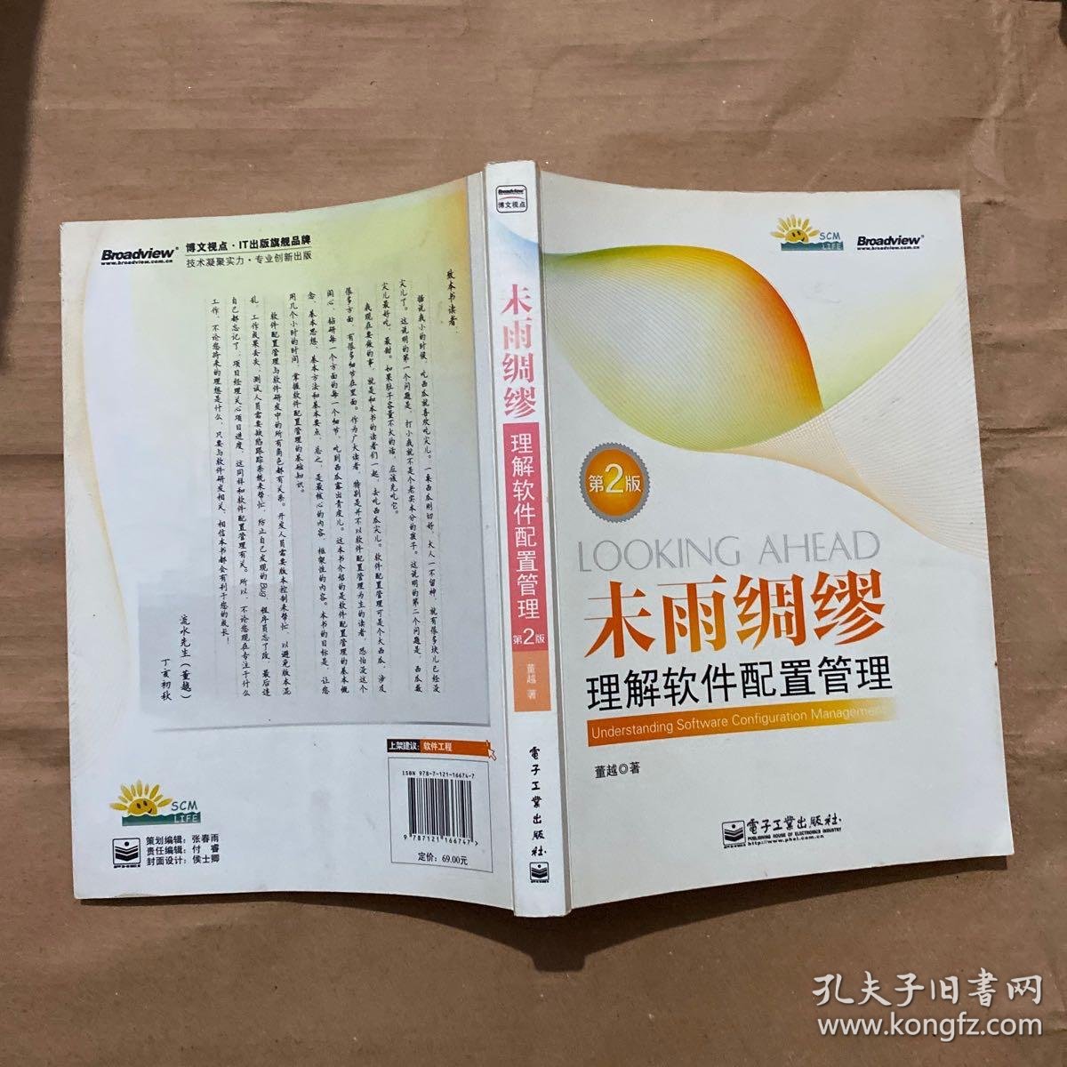 未雨绸缪 软件配置管理 第2张 未雨绸缪 软件配置管理 第2张