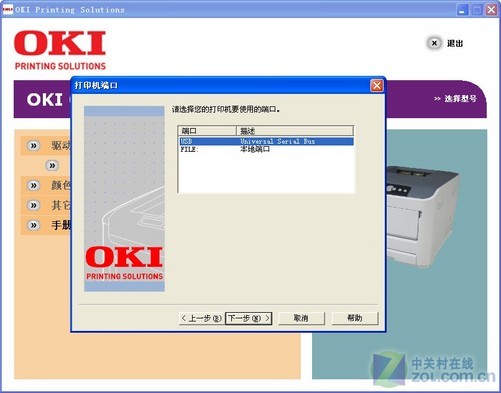 OKI打印机如何正确配置?OKI打印机驱动安装与网络设置指南 第2张 OKI打印机如何正确配置?OKI打印机驱动安装与网络设置指南 第2张