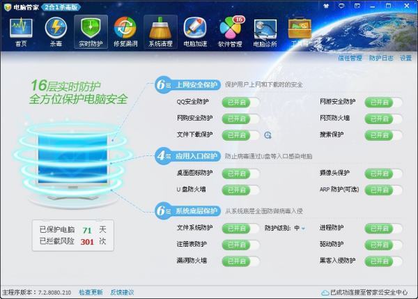 安全管家安装后如何设置才能全面保护电脑? 第1张 安全管家安装后如何设置才能全面保护电脑? 第1张