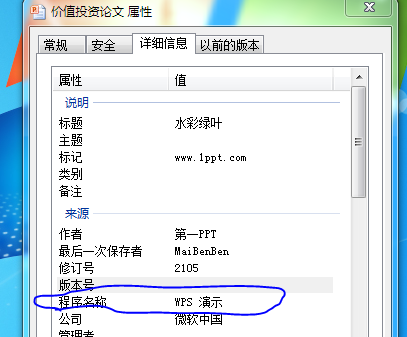 PPT提示无法找到服务器应用程序源文件或项目?如何排查解决? 第3张 PPT提示无法找到服务器应用程序源文件或项目?如何排查解决? 第3张