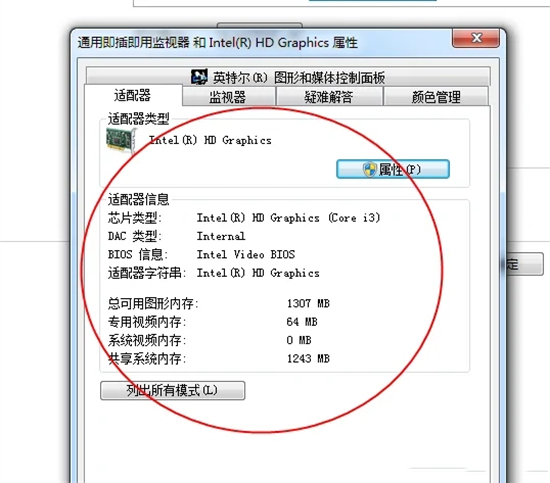 win7查看显卡配置 第3张 win7查看显卡配置 第3张