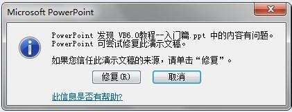 PPT出现无法找到服务器应用程序错误?如何解决? 第1张 PPT出现无法找到服务器应用程序错误?如何解决? 第1张