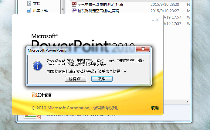 PPT出现无法找到服务器应用程序错误?如何解决? 第3张 PPT出现无法找到服务器应用程序错误?如何解决? 第3张