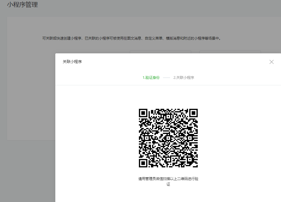 公众号里怎么添加小程序?公众号接入小程序的详细步骤 第3张 公众号里怎么添加小程序?公众号接入小程序的详细步骤 第3张
