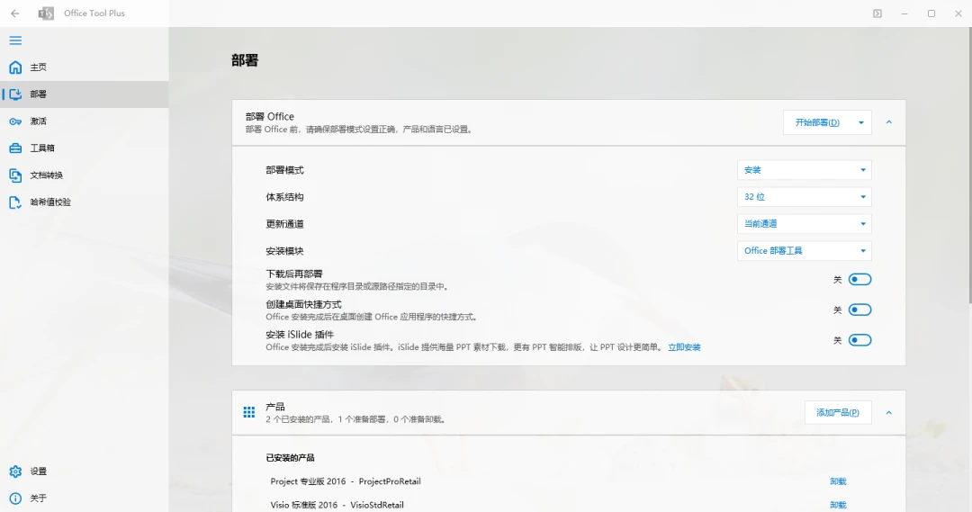 服务器部署Office怎么做,服务器如何安装Office 第3张 服务器部署Office怎么做,服务器如何安装Office 第3张