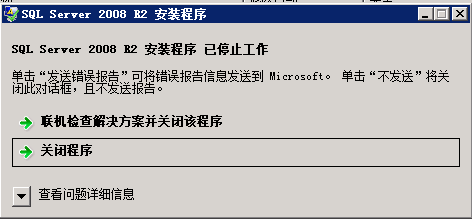 sql安装程序配置服务器失败怎么办?sql安装配置服务器失败原因及解决方法 第2张 sql安装程序配置服务器失败怎么办?sql安装配置服务器失败原因及解决方法 第2张