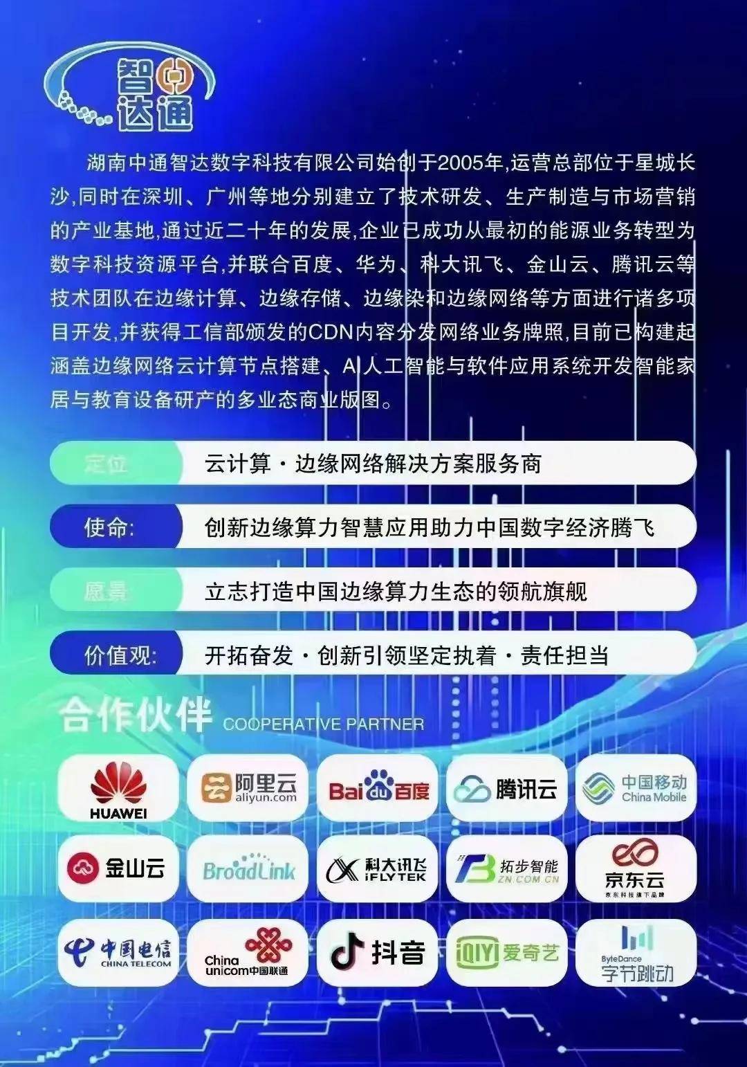 中通智达cdn与抖音合作真相,揭秘背后商业联盟? 第3张 中通智达cdn与抖音合作真相,揭秘背后商业联盟? 第3张