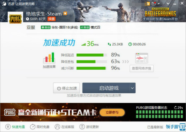 究竟哪款加速器服务器玩海外游戏时体验最好延迟最低呢? 第2张 究竟哪款加速器服务器玩海外游戏时体验最好延迟最低呢? 第2张
