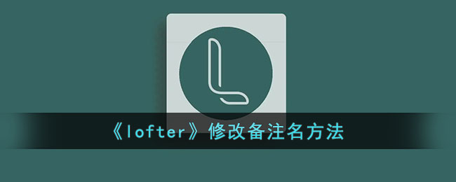 lofter只记得域名怎么登录?lofter域名忘记如何找回登录 第2张 lofter只记得域名怎么登录?lofter域名忘记如何找回登录 第2张