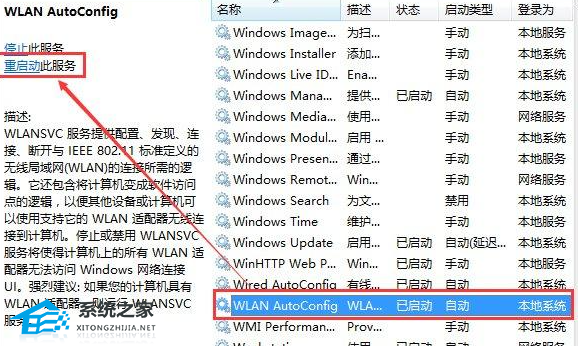 无法配置无线网络怎么办?无线网络无法连接怎么解决 第3张 无法配置无线网络怎么办?无线网络无法连接怎么解决 第3张