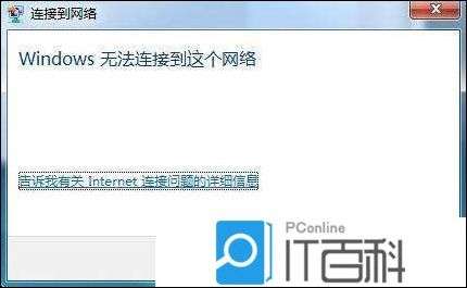 无法配置无线网络怎么办?无线网络无法连接怎么解决 第2张 无法配置无线网络怎么办?无线网络无法连接怎么解决 第2张