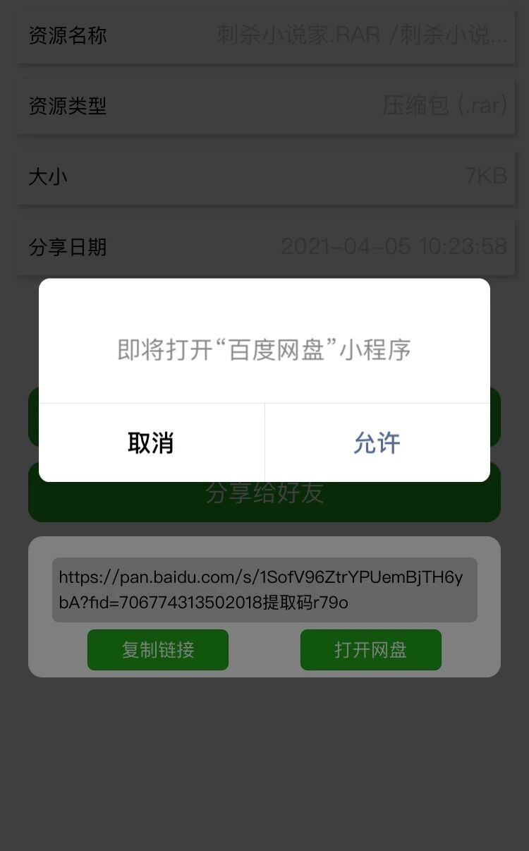 公众号里怎么用百度网盘智能小程序?百度网盘小程序在公众号中使用方法 第1张 公众号里怎么用百度网盘智能小程序?百度网盘小程序在公众号中使用方法 第1张