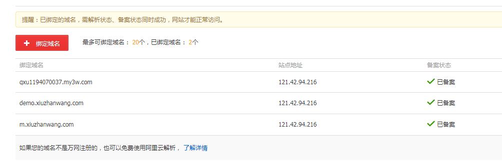 织梦移动绑定二级域名有哪些具体操作步骤? 第3张 织梦移动绑定二级域名有哪些具体操作步骤? 第3张
