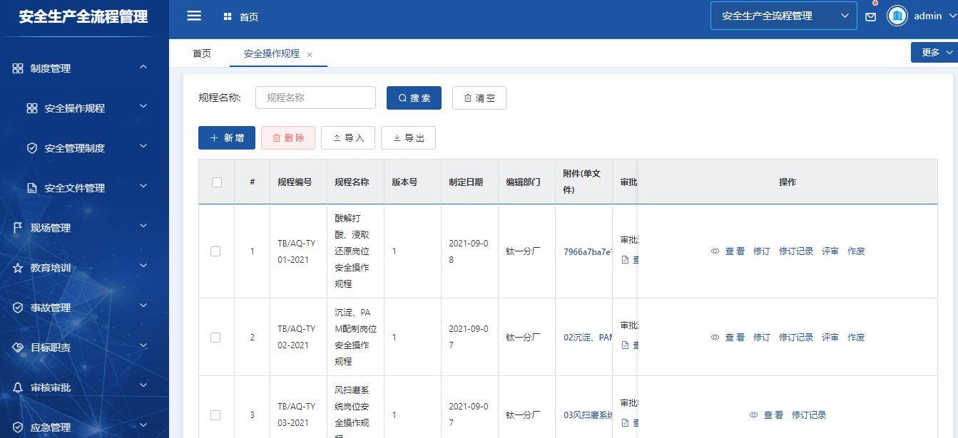 安全管理平台创建步骤是什么?新手从哪开始做? 第2张 安全管理平台创建步骤是什么?新手从哪开始做? 第2张